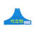 昊鹰 三角连肩反光袖章袖标定制带魔术贴 物业套袖臂章 （浅蓝底）双层加厚普通字+logo