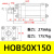 HOB重型液压缸油缸单向双向可调双向升降拉杆式双轴模具 40/50/63 HOB50X150