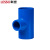 联塑（LESSO）90°异径三通(PVC-U给水配件)蓝色 dn40X32