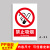 工厂车间消防安全生产警示标识禁止吸烟提示牌警告标志牌严禁烟火标示贴有电危险当心触电工地施工现场贴纸 禁止吸烟 15x20cm