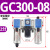 气动元件油雾器GC200-08 GFC300-10 GFR300-08 GL200-06 GR400 GF300-08 2分