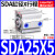小型气动薄型气缸SDA20/25/32/40/50/63/80X10X15X20X25X30*40X 薄型气缸SDA25X5
