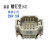 HDE-016-F/M重载连接器小体积迷你型插头HDE-016螺钉短款矩形16 公芯(含针)