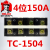 德力西接线端子TC1504  1503 3位 4位4P150A 端子排 大电流接线板 TC-1503