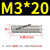 ONEVAN定制304不锈钢焊接螺丝焊接螺柱焊钉种钉植焊钉点焊螺丝M4M 黑色 M3X20(50只)