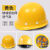 仁聚益ABS国标工地安全帽透气加厚建筑工程电工施工头帽领导定做印字 黄色加厚玻璃钢透气款
