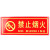 朋安消防贴纸夜光荧光疏散指示牌防滑耐磨自发光安全指示牌带背胶Q-07禁止烟火