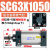 标准气缸SC63/80/100/125X1100X1200X1350X1500X1700议价 SC63X1050