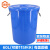 金固牢 大号加厚塑料水桶 圆桶酒店厨房储水桶垃圾桶大容量发酵胶桶 蓝色60L带盖