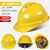 国标工地加厚透气钢施工头盔领导印字 V透气款ABS黄色
