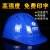 米囹定制适用高强度安全帽工地施工建筑工程领导监理头盔加厚电力劳保透气印字 四面透气款蓝色