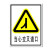 稳斯坦 WST1052 煤矿业标识牌 当心瓦斯必须戴矿工帽警告标志 安全指示牌 不干胶 当心冒顶
