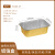 HYWLKJ烤箱长方形金色锡纸盘烤网铝箔锡纸烤生蚝烤面包加厚可明火微波炉 长方形930毫升（无盖10个） 型号