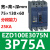 EZD塑壳断路器3P200A三相EZD100E160E250E400E630E3P600A EZD100E 3P 75A E型(25KA/36KA)