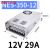 工业监控变压器直流开关电源盒 NES-350-12v (12V29A)