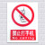 PVC标牌禁止吸烟严禁烟火禁止消防安全标识标志标牌提示牌 禁止打手机