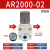 恒盾达 油水分离器空压机过滤器气源处理器二联件AR/AC2000-02调压阀 AR2000-02-1/4（减压阀）/2个 