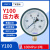 Y100压力表径向负压真空表锅炉蒸汽表水压液压油压表0-1.6MPa Y100 100MPA（1000公斤）