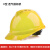 京汇莱电工ABS安全帽 电绝缘防护头盔 电力施工国家电网安全帽 免费印字 V型透气款黄