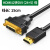 DVI公转HDMI母转接头 DVI24+1/DVI-D转HDMI高清转换线 HDMI公转DVI母转接线