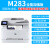 M283fdw无线彩色激光打印机复印一体机扫描双面办公479A4 M283fdn加强版有线款+双面 打印 官方标配 不可加粉