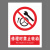 本安	新国标安全警示牌修理时禁止转动铝板反光30*40cm禁止警告标识定制 BL30-110