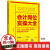 正版正版 会计岗位实操大全(会计+出纳+纳税+电算化+财报编制与解读)会计基础教程书籍从零开始学会计出纳