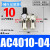 精品气动二联件AW+AL4000油水分离器AC4010-04空气过滤器3010-03 AC4010-04/带10mm气管接头