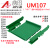 UM107 长310-332mmDIN导轨安装线路板底座裁任意长度PCB PCB长度：317mm下单可选颜色：绿色或黑色或灰