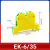 安达通 SAK接线端子 SKA导轨式组合铜排接线端子 黄绿接地EK6（5个）