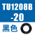 原装SMC气管TU0425BU/0604/TU0805C-20/TU1065R/1610BU-2 TU1208B-20黑色