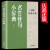 名言佳句小辞典 一句话点亮人生 伍亦风 编 名言佳句小词典 天津科学技术出版社中智博文