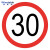 稳斯坦 WST5012 户外道路安全标识 交通指示牌直径60cm厚1.5铝牌注意限速限高慢牌 限速30km
