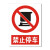 稳斯坦 WST1052 煤矿业标识牌 当心瓦斯必须戴矿工帽警告标志 安全指示牌 塑料板 禁止驶入