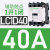交流接触器220V LC1D 09 18电梯110V三相380V24v直流Lci50 LC1D40 40A AC24V