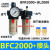 气源处理器气动油水分离器BFC2000/3000/4000两联件BFR2000过滤器 BFC2000塑料壳带接头
