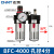气压油水分离过滤器空压机气体气动减压调压阀气源处理小型可调节 BFC4000(送生料带）