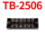 德力西通用型接线端子TB-15A25A45A 3/4/5/6/10/12位接线连接排 TB-2506 6节 25A