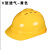 高强度透气工地男施工领导帽国标头帽全盔印字 V型ABS透气黄色