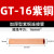 定制GT/GL铜铝连接管 电线中间接头对接接线管 加厚压接端子4-630 加厚型GT-16紫铜连接管
