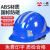 一盾免费印字 一盾国标加厚安全帽工地施工男领导建筑工程电力头盔定制logo印字 蓝色 五筋反光条ABS
