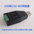 德克邦USB转RS232/RS485转换器通信USB转接头采集器二合一定制模具费焊带