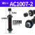 适用于 AC0806气动油压缓冲器AC1007气缸液压阻尼减震器可调机械手 AC1007-2(宏科)