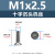 直售304不锈钢十字沉头平尾螺丝钉M1-M3十字槽平头全牙机丝（100个） KM1.2*2(304十字沉头机丝)