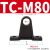 适用于SC标准气缸附件TC-M中摆座32/40/50/63/80/100气动配件固定支架 TC-M80（对）