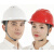 江航缆安全帽工地国标ABS工程施工安全头盔建筑领导电工加厚防护安全帽 V型-国标经济-白色（改性树