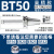 创思艺高精动平衡数控刀柄 BT50-ER-250L 有效长215 