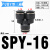 PU气管三通快接PY-16X12x8*5 14 10 6气动Y型快插接头白色塑料4mm SPY-16(黑色/三通接管16mm)