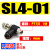 SL节流阀气动可调气管接头4/6/8气动调速阀M5-01-02-03气缸调节阀 黑-SL6-M51只