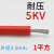 特柔软硅胶高压线直流AGG耐压10 15 25KV15平方耐高温汽车点火线 5kvX1平方红色(1米价)